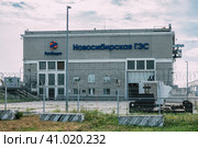 Новосибирская ГЭС (2023 год). Редакционное фото, фотограф Андрей Доронченко / Фотобанк Лори