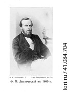 Портрет Федора Михайловича Достоевского в 1860 году. Редакционное фото, фотограф Инна Грязнова / Фотобанк Лори