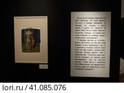 Экспозиция выставки наивного художника Ивана Селиванова (2023 год). Редакционное фото, фотограф Дмитрий Неумоин / Фотобанк Лори