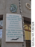 Мемориальная доска дважды Герою Советского Союза А. Т. Карпову на Театральной улице г. Калуги. (2023 год). Редакционное фото, фотограф Лариса Вишневская / Фотобанк Лори