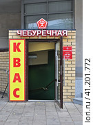 Чебуречная Рзн в Рязани (2023 год). Редакционное фото, фотограф Лариса Вишневская / Фотобанк Лори