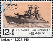 Почтовая марка гвардейский ракетный крейсер "Варяг".Филателия. СССР, выпуск 1970 года. Стоковое фото, фотограф Сергей Елизарьев / Фотобанк Лори
