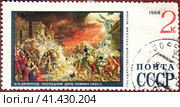 Почтовая марка К.П.Брюллов. Последний день Помпеи  (1833). Государственный русский музей. Филателия, СССР, выпуск 1968 года. Стоковое фото, фотограф Сергей Елизарьев / Фотобанк Лори