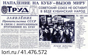 Передовица в связи с вооруженным вторжением на Кубу, газета "Труд" от 19 апреля 1961 года. Редакционное фото, фотограф Сергей Елизарьев / Фотобанк Лори