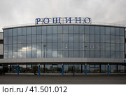 Тюмень. Аэропорт Рощино (2023 год). Редакционное фото, фотограф Литвяк Игорь / Фотобанк Лори