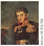 Александр Алексеевич Тучков (1777-1812). Участник войны 1812 года. Стоковое фото, фотограф Сергей Елизарьев / Фотобанк Лори