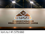 Stand at the exhibition of metallurgical companies Metal-Expo. The name and logo of the metalworking plant - Moscow, Russia, November 09, 2022. Редакционное фото, фотограф Андрей Журавлев / Фотобанк Лори