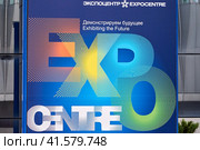 Expocentre exhibition logo near Moscow city. Entrance to the exhibition complex Expocentre - Moscow, Russia, November 9, 2022. Редакционное фото, фотограф Андрей Журавлев / Фотобанк Лори