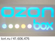 Ozone box postamat for storing and issuing goods when buying in an online store - Moscow, Russia, December 28, 2020. Редакционное фото, фотограф Андрей Журавлев / Фотобанк Лори