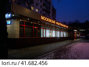 Moscow - January 31, 2020. Moscow Industrial Bank office at Ryazansky prospekt underground station. Офис Московского Индустриального банка возле метро Рязанский проспект. Редакционное фото, фотограф Александр Кузнецов / Фотобанк Лори