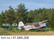 Самолет Ан-2 (RA -29327) Авиалесоохраны России у входа в Музей Леса солнечным сентябрьским днем. Шарья, Костромская область (2023 год). Редакционное фото, фотограф Виктор Карасев / Фотобанк Лори
