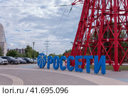 Voronezh, Russia, July 16, 2023: Red tower of Rosseti in summer. Редакционное фото, фотограф Катерина Белякина / Фотобанк Лори