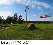 Oryol region, Russia - August 22, 2019. Road sign showing the way to a pagan temple in the name of Perun god. Дорожный указатель КАПИЩЕ ПЕРУНА, Орловская область. Стоковое фото, фотограф Александр Кузнецов / Фотобанк Лори