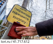 Включение зеленого сигнала пешеходного светофора с помощью кнопки. Стоковое фото, фотограф Вячеслав Палес / Фотобанк Лори