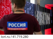 Студия информационной телевизионной программы Россия Вести телевизионного канала Россия на Международной выставка-форуме "Россия" на территории выставочного комплекса ВДНХ в городе Москве, Россия (2023 год). Редакционное фото, фотограф Николай Винокуров / Фотобанк Лори