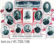 Первое российское "народное" Временное правительство. Петроград, 15 марта 1917 года. Редакционное фото, фотограф Сергей Елизарьев / Фотобанк Лори