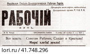 Газета "Рабочий путь" от 8 ноября (26 октября ст.ст.) 1917 года Центрального органа РСДРП (б). Петроград. Редакционное фото, фотограф Сергей Елизарьев / Фотобанк Лори