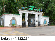 Курорт "Старая Русса". Ворота курортного парка. Старая Русса, Новгородская область (2020 год). Редакционное фото, фотограф Александр Щепин / Фотобанк Лори