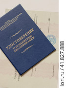 Удостоверение о повышении квалификации. Стоковое фото, фотограф Головкова Елена / Фотобанк Лори