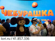 Ростовая фигура главного героя одноименного фильма "Чебурашка" на стенде Краснодарского края на выставке-форуме "Россия" на ВДНХ в городе Москве, Россия (2023 год). Редакционное фото, фотограф Николай Винокуров / Фотобанк Лори