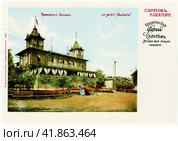 Старая открытка цветная. Приволжский вокзал. Саратов. Редакционное фото, фотограф Андрей Дегтярёв / Фотобанк Лори