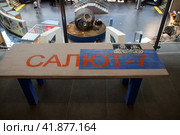 Декор скамьи, посвященный легендарной экспедиции на советскую станцию "Салют-7". Государственный музей истории космонавтики имени К.Э. Циолковского, Калуга (2023 год). Стоковое фото, фотограф Щеголева Ольга / Фотобанк Лори