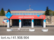 Вход в НИЯУ МИФИ на Каширском шоссе, Москва. Entrance into National Research Nuclear University MEPhI (Moscow Engineering Physics Institute). Sunny spring view. (2021 год). Редакционное фото, фотограф Александр Кузнецов / Фотобанк Лори