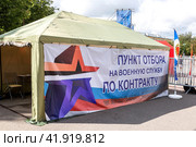 Mobile selection point for military service under contract to the Russian Army (2023 год). Редакционное фото, фотограф FotograFF / Фотобанк Лори