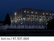 Здание администрации на площади Штыба и река Терек летним вечером. Площадь Штыба. Владикавказ, Северная Осетия, Россия (2023 год). Редакционное фото, фотограф Pukhov K / Фотобанк Лори