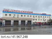 Пост пожарно-спасательный, Москва, проезд Завода Серп и Молот, 2 (2023 год). Редакционное фото, фотограф Мария Кылосова / Фотобанк Лори