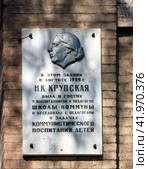 Табличка о пребывании Крупской в доме архитектора А. И. Кузнецова, улица Буачидзе, дом 5. МБОУ СОШ № 8. Пятигорск. Ставропольский край (2023 год). Редакционное фото, фотограф Сергей Афанасьев / Фотобанк Лори