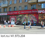 Цветочный магазин "Росцветторг". Краснопрудная улица, 1. Красносельский район. Город Москва (2014 год). Редакционное фото, фотограф lana1501 / Фотобанк Лори