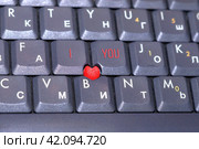 Необычная клавиатура Я тебя люблю I LOVE YOU. Стоковое фото, фотограф Евгения Золкина / Фотобанк Лори