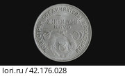 Аверс монеты СССР один полтинник 1927 года, черный фон. Obverse of USSR coin Odin Poltinnik (=50 copecks) 1927, isolated in black background. 3d animation in 4k video. Стоковая анимация, аниматор Александр Кузнецов / Фотобанк Лори