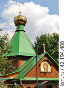 Церковь Троицы Живоначальной в Чертанове. Днепропетровская улица, 16б. Район Чертаново Центральное. Москве (2014 год). Стоковое фото, фотограф lana1501 / Фотобанк Лори