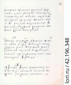 Указ об основании Санкт-Петербурга. 16 (27) мая 1703 г., в день Святой Троицы, в устье реки Невы на Заячьем острове Петром I была заложена крепость. Именно этот день считается днём основания Санкт-Петербурга. Редакционное фото, фотограф Сергей Елизарьев / Фотобанк Лори
