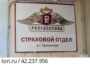 Россия, Тверская область, Кувшиновский район, город Кувшиново. Провинциальный город. Страховой отдел "Росгосстрах". Russia, Tver region, Kuvshinovsky district, Kuvshinovo city. A provincial town. Rosgosstrakh Insurance Department. (2020 год). Редакционное фото, фотограф Мария / Фотобанк Лори