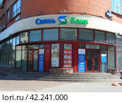 ПАО «АКБ «Связь-Банк». Садовая-Спасская улица, 11. Москва (2014 год). Редакционное фото, фотограф lana1501 / Фотобанк Лори