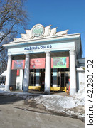 Павильон №9 "Юный Техник" ("Торф"). Проспект Мира, 119, строение 9. ВДНХ. Останкинский район. Город Москва (2013 год). Редакционное фото, фотограф lana1501 / Фотобанк Лори