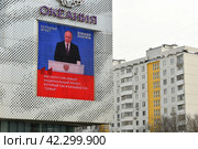 Трансляция ежегодного послания президента РФ Владимира Путина к Федеральному Собранию на медиафасаде торгового центра Океания в Москве (2024 год). Редакционное фото, фотограф AK Imaging / Фотобанк Лори