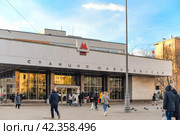 Станция метро Шаболовская (2024 год). Стоковое фото, фотограф Оксана / Фотобанк Лори