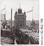 Торжественное открытие всероссийской ярмарки в Нижем Новгороде 15 июля 1902 года. Поднятие флагов после молебствия. Иллюстрация из журнала "Московский листок" 1902 года. Стоковая иллюстрация, иллюстратор Макаров Алексей / Фотобанк Лори