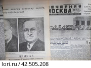 Крупным планом передовица газеты "Вечерняя Москва" 9 мая и 25 июня 1945 года выпуска (2024 год). Редакционное фото, фотограф Николай Винокуров / Фотобанк Лори