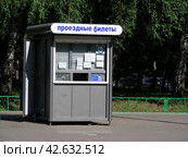 Киоск "Проездные билеты". Большой Купавенский проезд. Москва (2012 год). Редакционное фото, фотограф lana1501 / Фотобанк Лори