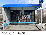 Город Заводоуковск. Автобусная остановка "ЮЭС (Южные электрические сети)", украшенная картиной "Опять двойка" (2024 год). Редакционное фото, фотограф Александр Тараканов / Фотобанк Лори