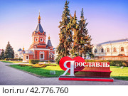 Часовня Александра Невского, улица Андропова, Золотое Кольцо, Ярославль (2021 год). Стоковое фото, фотограф Baturina Yuliya / Фотобанк Лори