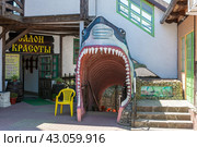 Entrance in the form of a toothy shark's mouth. Russia, Krasnodar region, Arkhipo-Osipovka village, 14 June 2018. Редакционное фото, фотограф Сергей Н / Фотобанк Лори