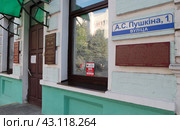Вывеска музея Криминалистика на улице Пушкина в Гомеле (2024 год). Редакционное фото, фотограф Дмитрий Неумоин / Фотобанк Лори
