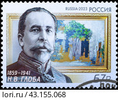 Глоба Николай Васильевич. Марка почты Россия 2023. Стоковое фото, фотограф Владимир Макеев / Фотобанк Лори