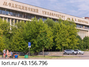 Вывеска на здании - Медицинский университет имени Н. И. Пирогова (2022 год). Редакционное фото, фотограф Юрий Шурчков / Фотобанк Лори
